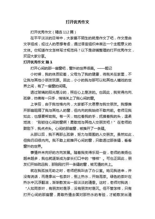 打开优秀作文