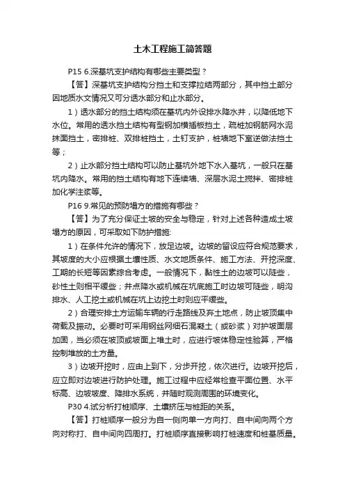 土木工程施工简答题