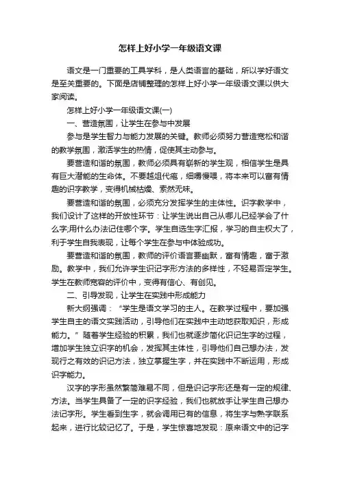 怎样上好小学一年级语文课