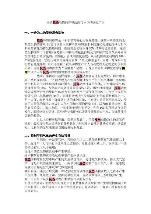浅谈反刍动物饲养和温热气体