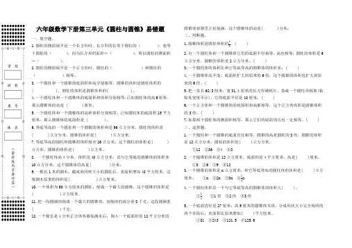六年级数学下册第三单元《圆柱与圆锥》易错题