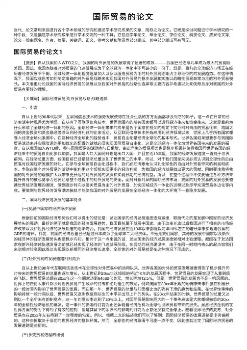 国际贸易的论文
