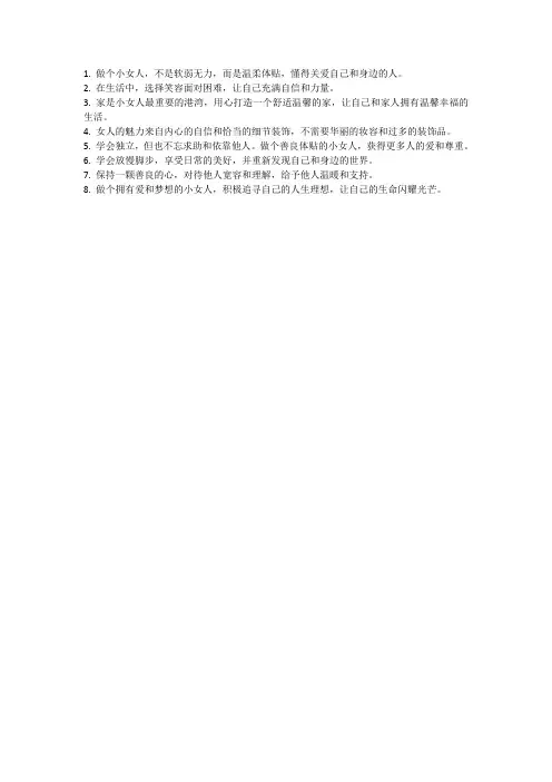做个小女人的经典语录