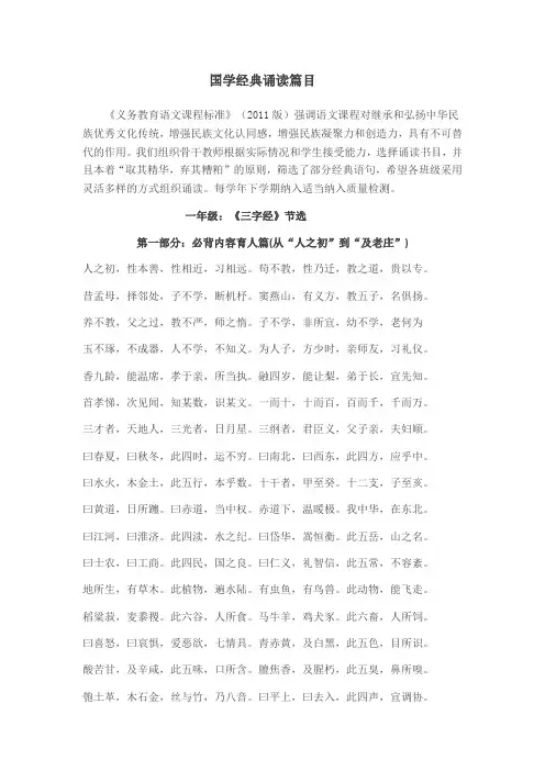 国学经典诵读篇目