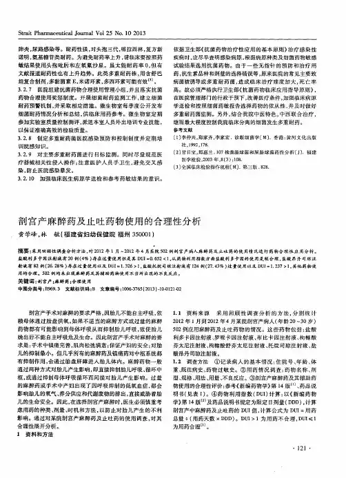 剖宫产麻醉药及止吐药物使用的合理性分析