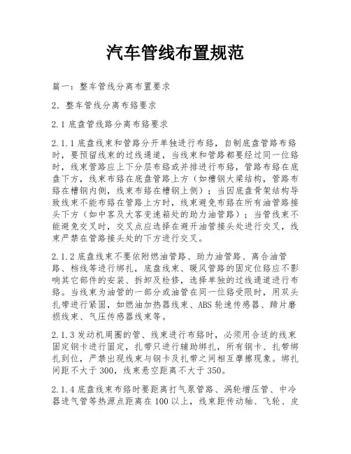 汽车管线布置规范