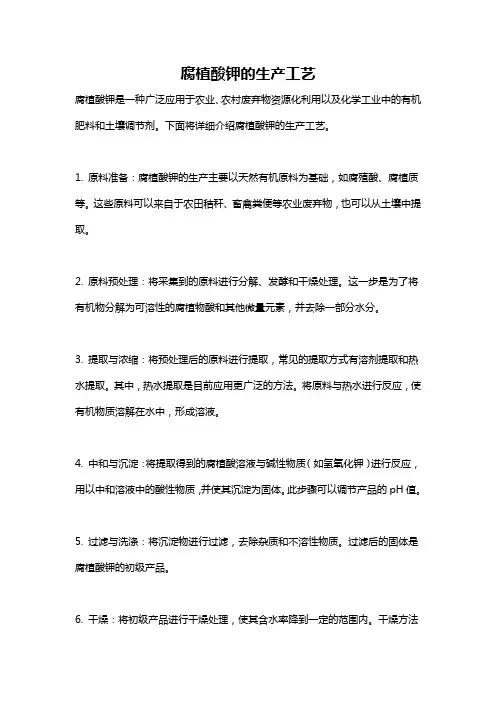 腐植酸钾的生产工艺