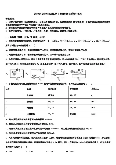 2022年江苏省苏州市区物理八年级第一学期期末综合测试试题含解析