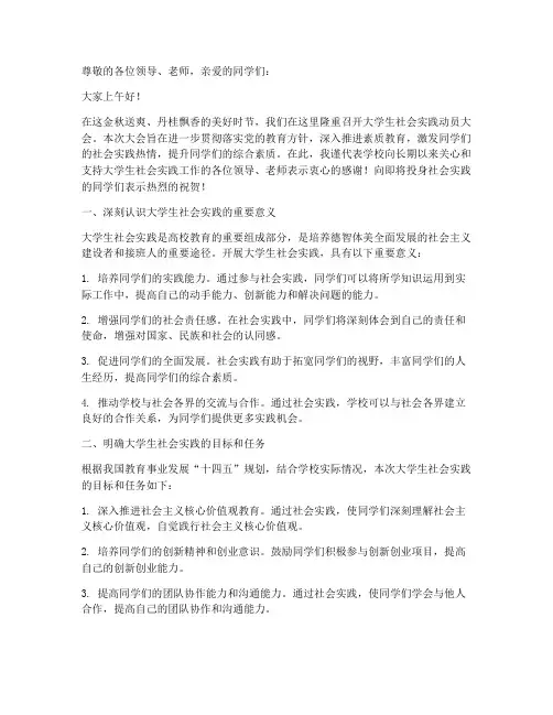 大学生社会实践动员大会
