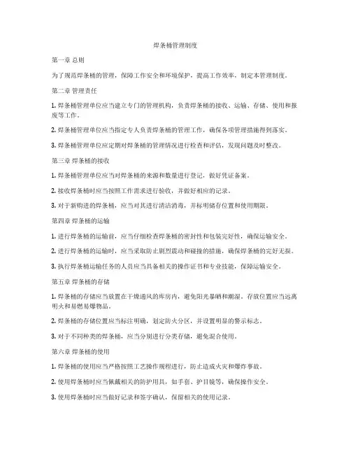 焊条桶管理制度