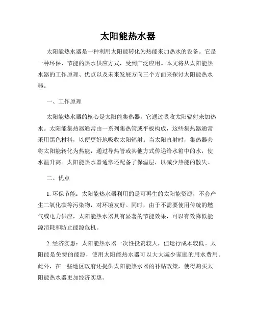 太阳能热水器