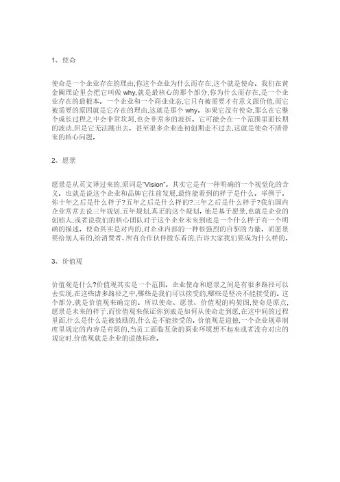 使命愿景价值观三要素的关系
