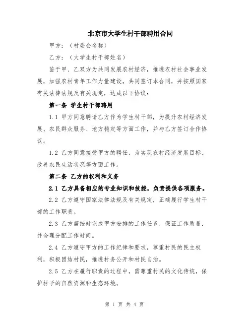 北京市大学生村干部聘用合同