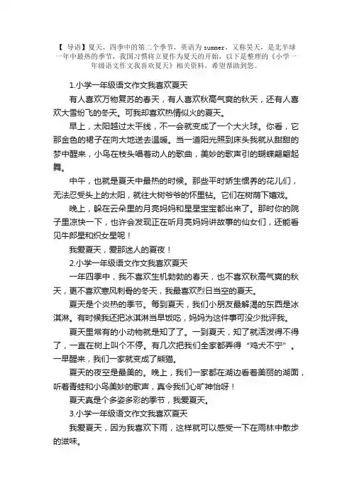小学一年级语文作文我喜欢夏天