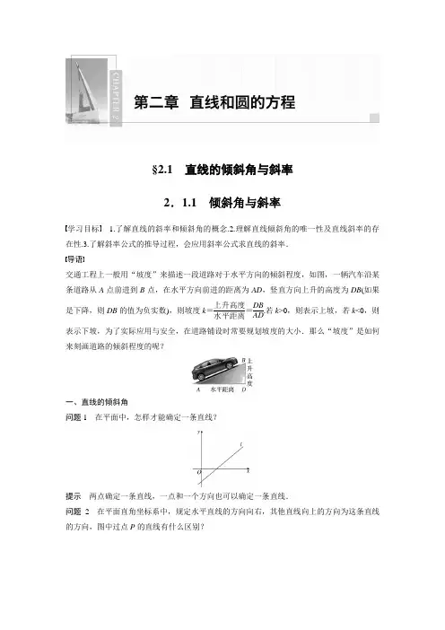 第二章 §2.1 2.1.1 倾斜角与斜率