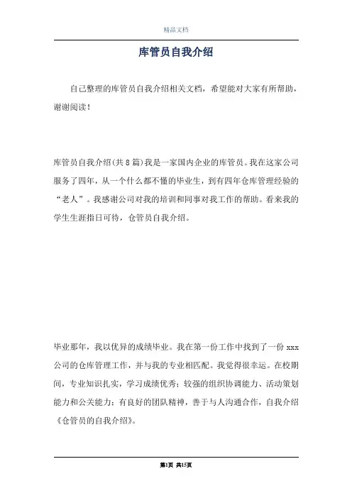 库管员自我介绍
