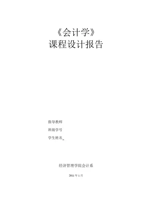 会计信息系统实验报告[1]