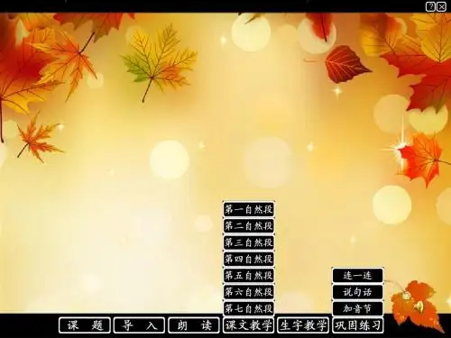 苏教版小学语文第一册-秋姑娘的信课件