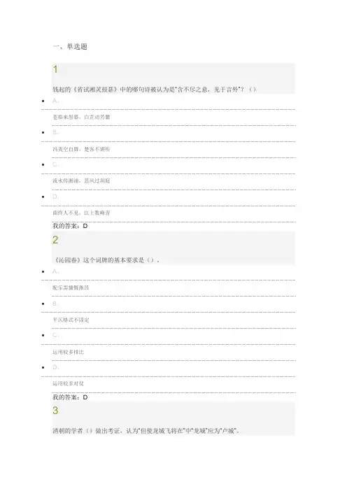 《诗词格律与欣赏》期末考试