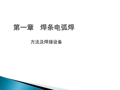 [讲义]焊接质量检查员培训PPT讲义94页(水工)