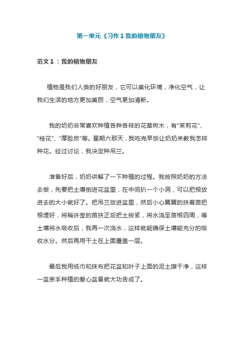 三年级语文下册第1-4单元《作文范文》考高分
