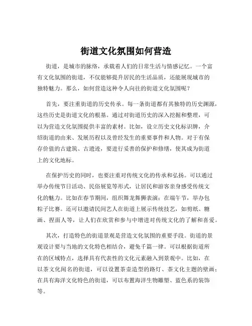 街道文化氛围如何营造