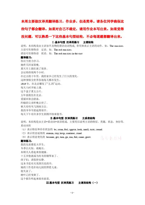 翻译作业-基本句型__汉译英练习