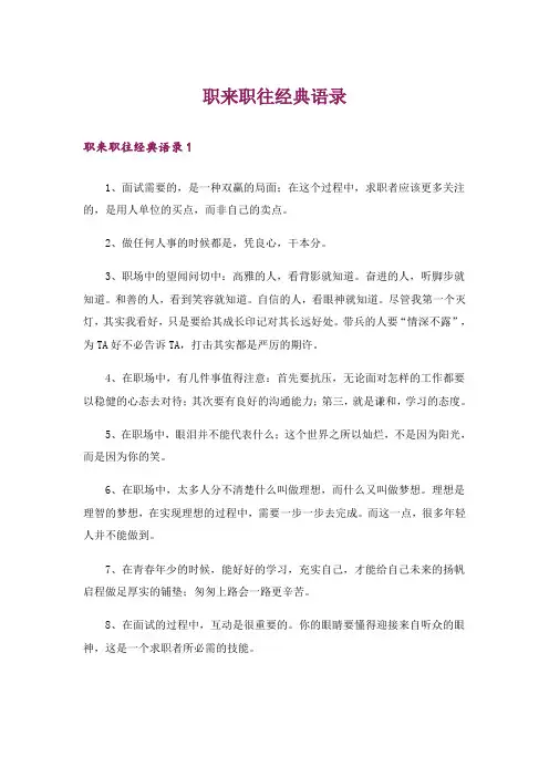 职来职往经典语录