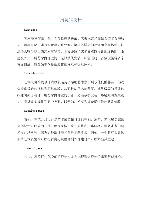 展览馆设计
