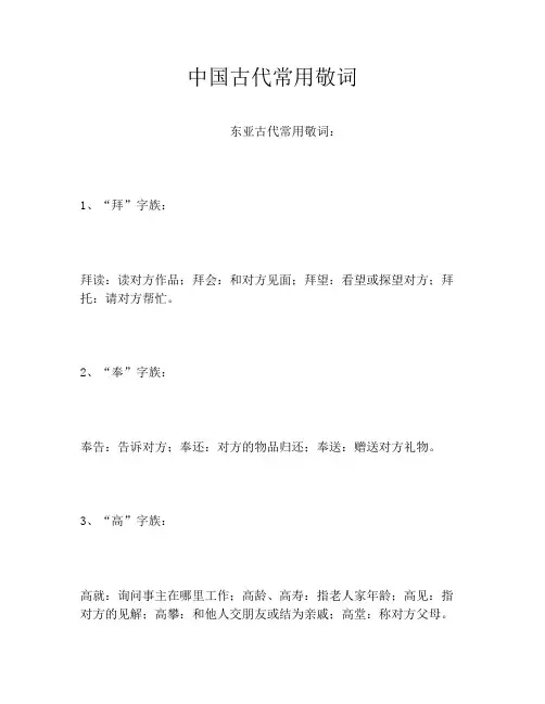 中国古代常用敬词
