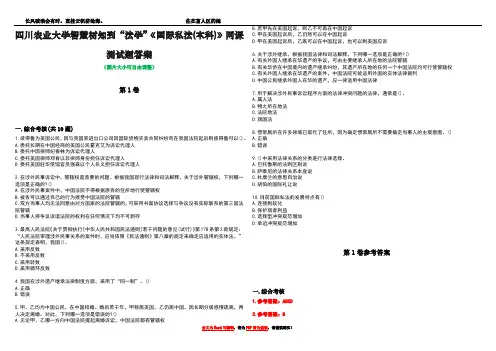 四川农业大学智慧树知到“法学”《国际私法(本科)》网课测试题答案卷3