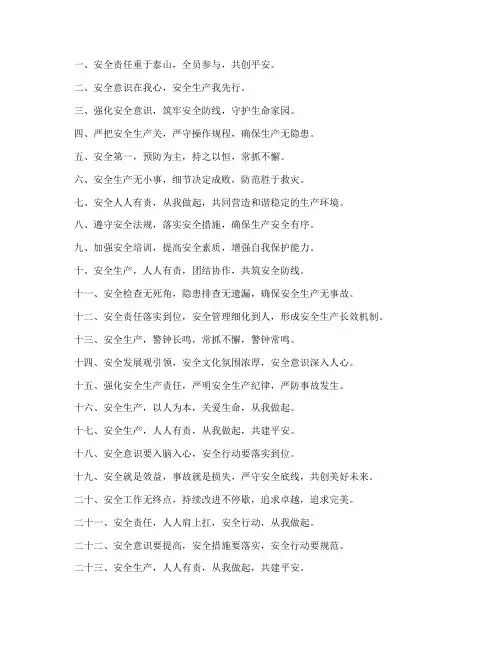 安全生产管理制度口号