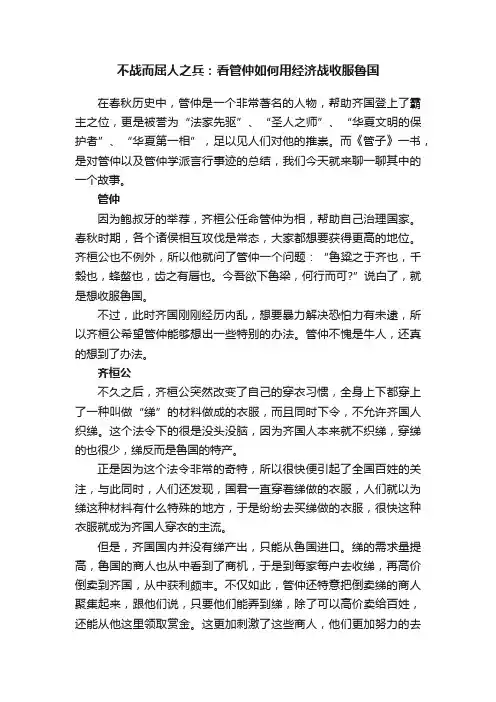 不战而屈人之兵：看管仲如何用经济战收服鲁国