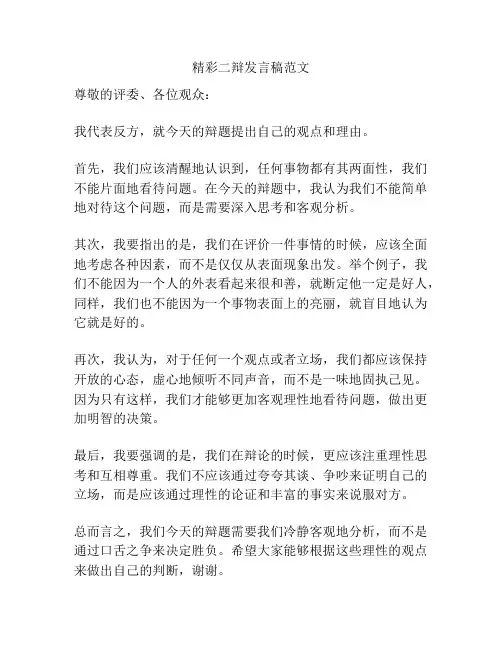 精彩二辩发言稿范文