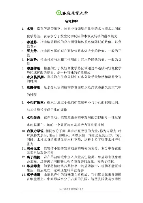 2017植物生理学复习重点(2)