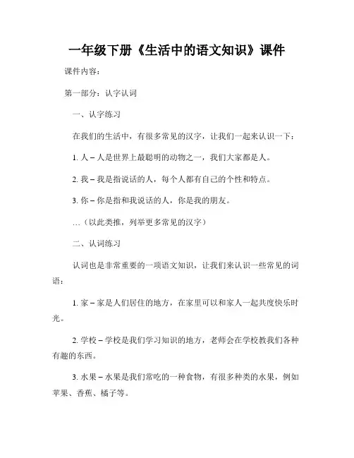 一年级下册《生活中的语文知识》课件