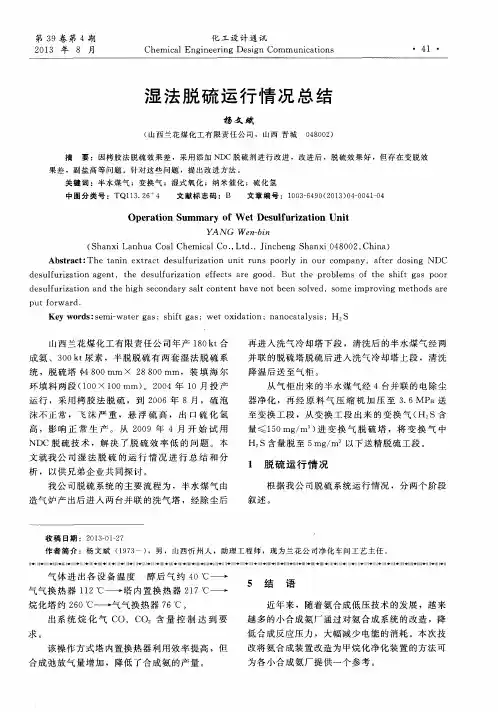 湿法脱硫运行情况总结