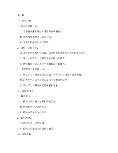 实践性教学教案设计方案(3篇)