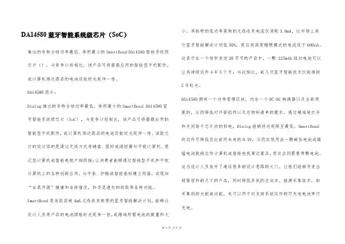 DA14580蓝牙智能系统级芯片(SoC)