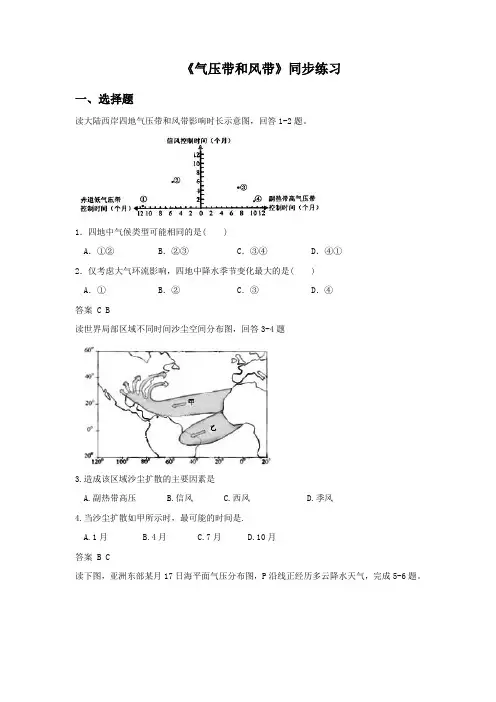 人教版高中地理必修一必修一2.2气压带和风带4同步练习题含答案