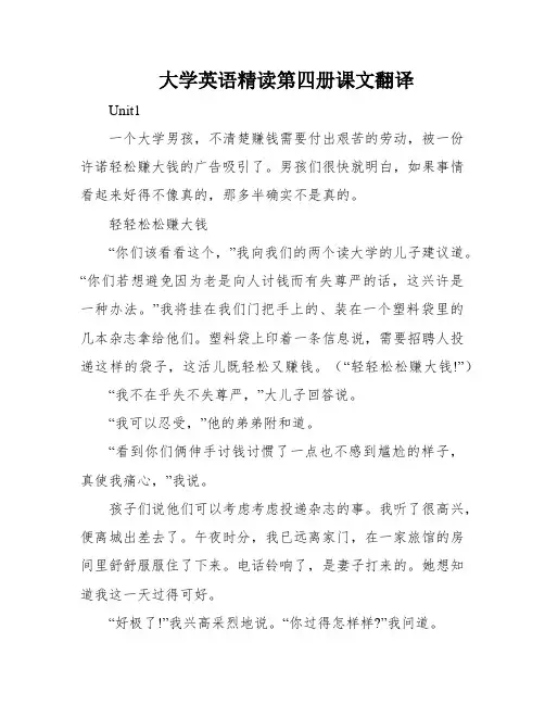 大学英语精读第四册课文翻译