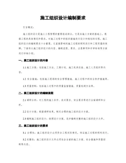 施工组织设计编制要求