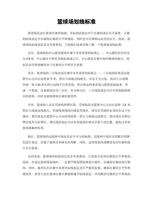篮球场划线标准