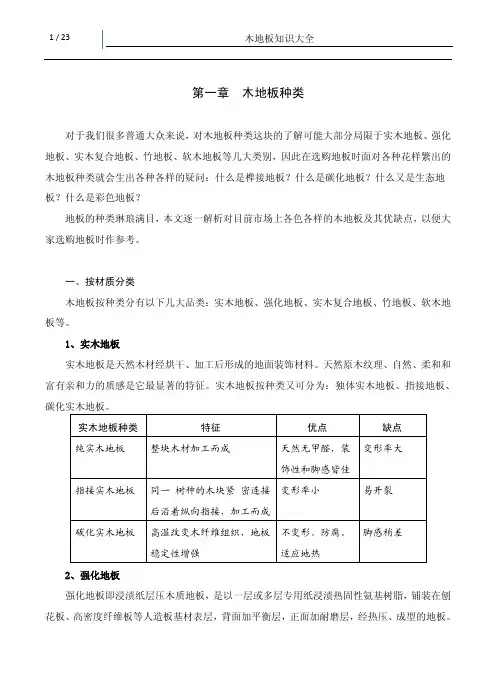 木地板知识大全