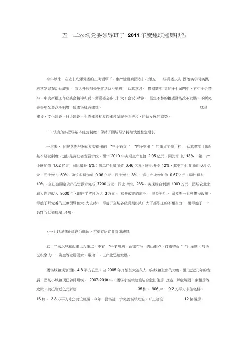 企业领导班子2011年度述职述廉报告