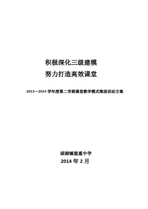望重中学积极深化三级建模努力打造高效课堂