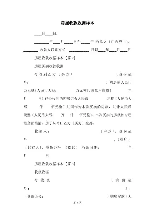 房屋收款收据样本