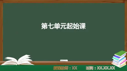 统编版语文必修高一上册第七单元 自然情怀(起始课)PPT教学课件