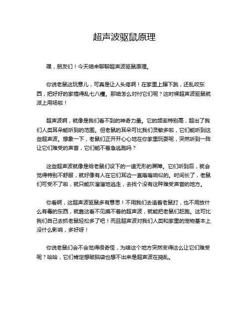 超声波驱鼠原理