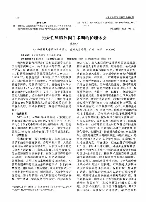 先天性唇腭裂围手术期的护理体会